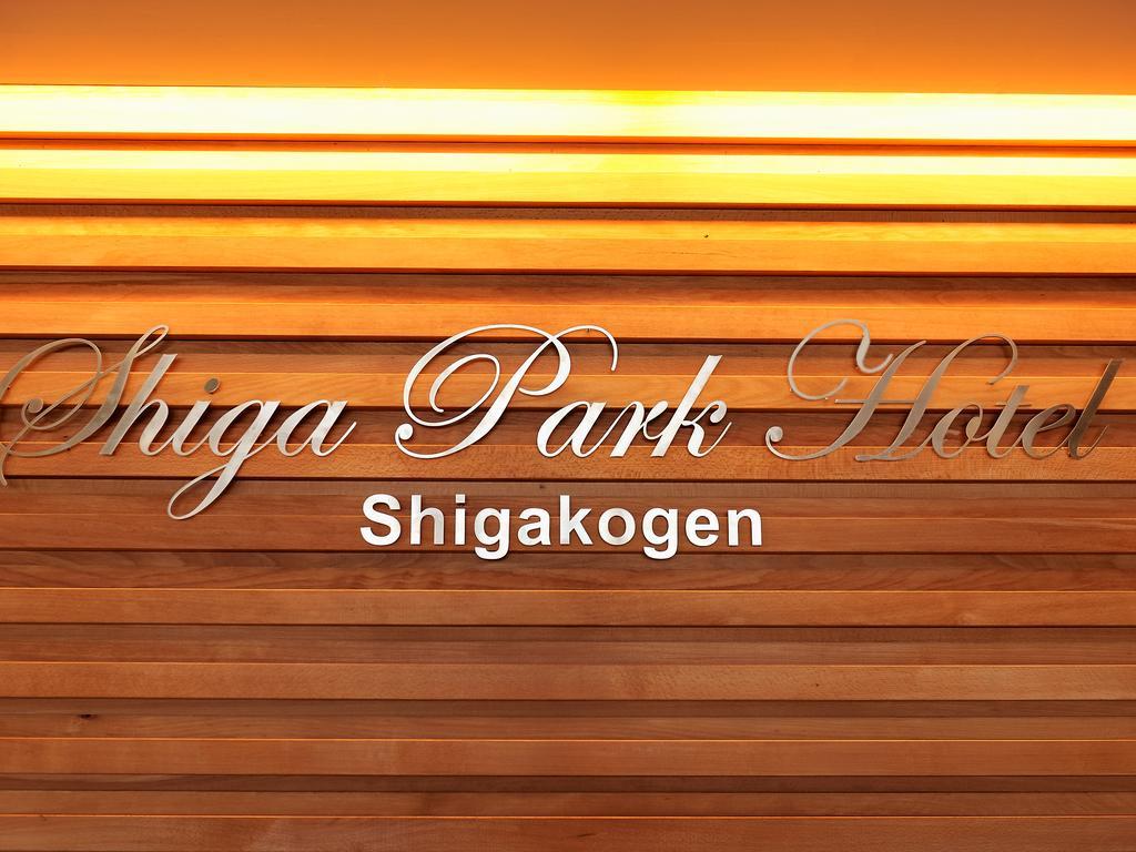 יאמנוצ'י Shiga Park Hotel מראה חיצוני תמונה